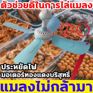 พัดลมไล่แมลงขนาดใหญ่ พัดลมไล่แมลงวัน นำเข้าจากญี่ปุ่น เครื่องไล่แมลงวัน วัสดุ ABS ความยืดหยุ่นสูง ที่ไล่แมลงวัน ทนทานต่อการบีบอัดความยืดหยุ่นสูง เครื่องไล่แมลงววัน เหมาะกับร้านขายหมู ร้านขายอาหารปรุงสุก ร้านขายผักฯลฯ มอเตอร์ไล่แมลงวัน