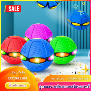 ไฟ 3 ดวง ลูกบอลเด็ก Flying UFO Ball - สินค้าอยู่ไทย