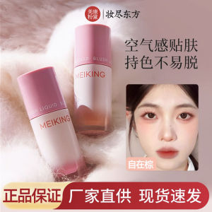 Son Má Hồng Dạng Lỏng MEIKING Matte Natural Blush Highlighting Color up Color Easy to Apply Beauty Enhancing Long-lasting