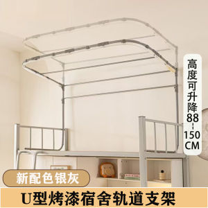 New Student Dormitory U-Track Bed Curtain Bracket Double Slide Rod Bedding Upper Bunk Bed Extendable Universal Track Frame