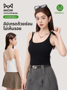 MiiOW | เสื้อกั๊กสายเดี่ยวผ้าฝ้ายแบบไร้ตะเข็บสำหรับผู้หญิงในฤดูร้อน เสื้อกั๊กแบบมีไหล่คู่ เสื้อกล้ามแบบไร้ตะเข็บ เสื้อชั้นในแบบมีสายเดี่ยวสองข้าง เสื้อคลุมกันหนาวแบบลำลอง