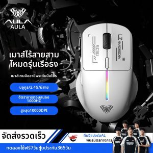 AULA | Bluetooth Wireless 3-Mode Gaming Programmable Mouse