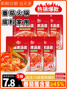 Hot Pot with Tomato Seasoning Small Package One Person Serving Non-Spicy Xianju Seasoning Bag Thick Soup Sauce Tomato Chafing Dish Seasoning Base Material