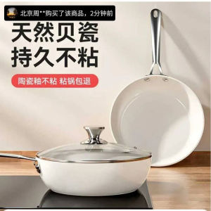 Natural Pigeon Porcelain Non-Stick Pan Wanpersimmon Department Store Ceramic Glaze Small White Pan High-Grade Uncoated Non-Stick Cooker Flats Frying Pan