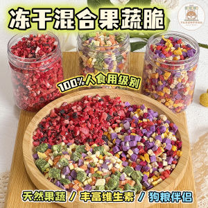 Pet Snacks Freeze-Dried Fruit And Vegetable Crisps Nutritional Vitamins for Dogs And Cats Dry Meat Products Dog Training Supplies
