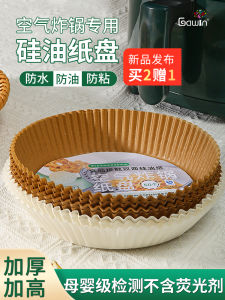 Household Kitchen BBQ Oven Air Fryer Special Use Aluminum Foil Oil Absorbing Paper Baking Cooking Utensils Food Grade Silicon Paper