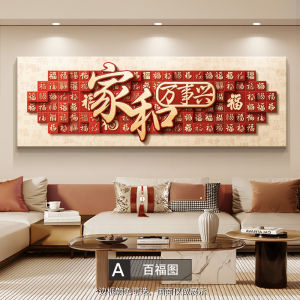 New Chinese Style Sofa Background Wall Decorative Painting Harmony at Home Brings Prosperity Living Room Hanging Painting Fancy Fu Character Elegant Horizontal Prints