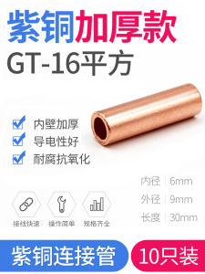 Purple Copper Connecting Tube GT-6 Cable Wire Connecting Terminal 6 Square Extension Line Terminal Thickened European Style Connection