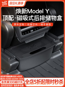 YZ Tesla Model Y Rear Storage Box Refreshed Version Magnetic Absorption Car Trash Can Storage Box High End TPE Material Car Accessories