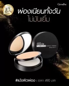 กิฟฟารีน อินโนเวีย ฟลอเลส 50+ พีเอ++++ แป้งพัฟ แป้งตลับ แป้งผิวผ่อง แป้งผสมรองพื้น แป้งเบลอรูขุมขน แป้งเบลอผิว