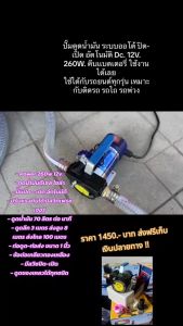 ปั๊มดูดน้ำมันดีเซล 260W. ระบบออโต้ เปิด-ปิด อัตโนมัติ Dc 12v. รุ่น Limited คีบแบตเตอรี่ใช้งานได้เลย
