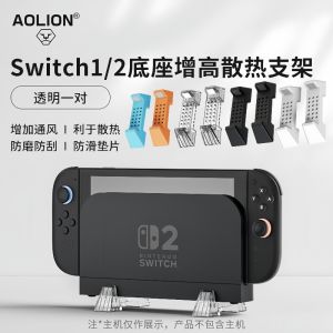 OuJiaShi Switch2 Host Stand Base Heat Dissipation Heightening Stand NS2 Cooling Base Display Rack Desktop Game Console Accessory