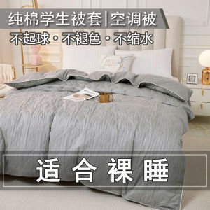 Thickened Pure Cotton Duvet Cover 180*210 Home Use Single Double Student Winter Summer Air Conditioner Duvet 200*230CM