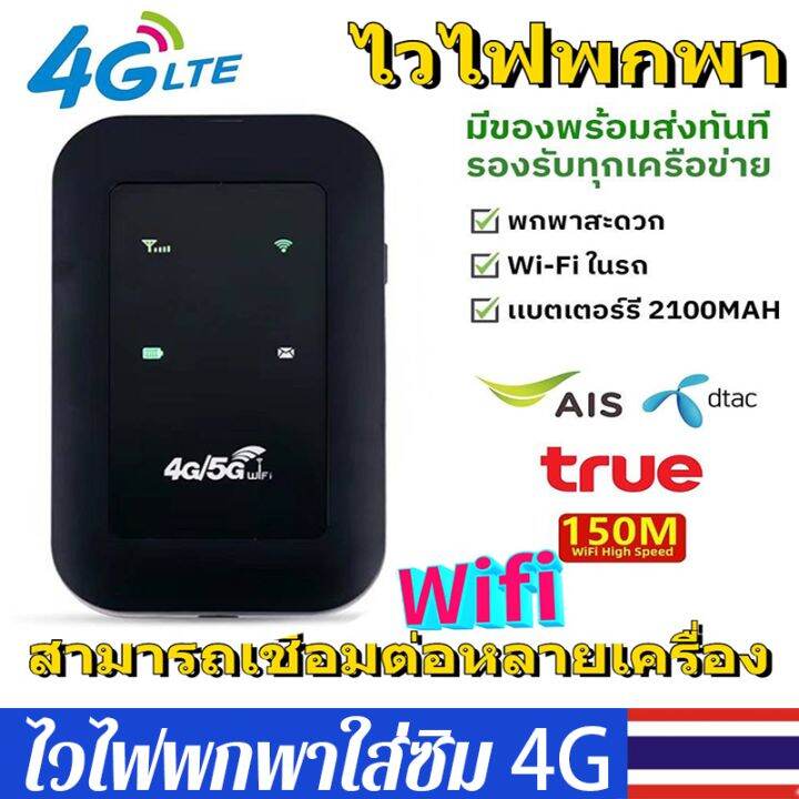 Pocket Wifi 5g ใส่ซิม New 4G/5G ไวไฟพกพา Pocket WIFI 150Mbps ใช้ได้ทั้ง ...