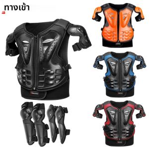 เด็กรถจักรยานยนต์เกราะเสื้อกั๊กป้องกัน Motocross เสื้อเกราะป้องกันเกราะขี่ Kneepads Elbowpads Moto เกราะ