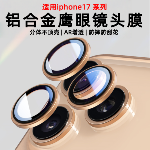 Apple 17Promax Camera Lens Film AR Enhanced Transmission Anti-Glare New iPhone 17Pro Corning Glass Lens Protection Ring 17Air Camera Anti-Fall Tempered PM Lens Protection Film Sticker