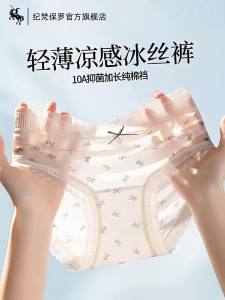 JIFANPAUL | Cool Refreshing Seamless Antibacterial Underwear