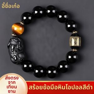 YISHUIGE | Wealthy PiXiu Scripture Bracelet Black Obsidian