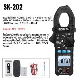 มิเตอร์วัดกระแสไฟฟ้าแบบหนีบ SNAKOL มัลติมิเตอร์ วัดแรงดันไฟฟ้ากระแสสลับ/กระแสตรง 6000 ค่า แอมมิเตอร์ โวลต์มิเตอร์ ตรวจจับแรงดันไฟฟ้าโดยไม่สัมผัส วัดความต้านทาน วัดค่าคาปาซิเตอร์ เครื่องมือช่างไฟฟ้า