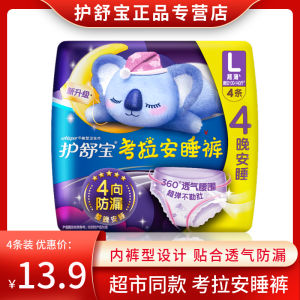 Ultra-Thin Nighttime Whisper Pants Super Absorbent Leak-Proof 4-Pack Medium Size Comfortable Soft Cotton Feminine Hygiene