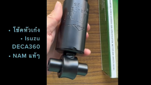 โช้คหัวเก๋ง ISUZU DECA360 N1125(3-C01) CABIN DAMPER โช๊คหัวเก๋งเดกก้า ยี่ห้อ NAM แท้ๆ(ราคาต่อ 1คู่)/ONBKP