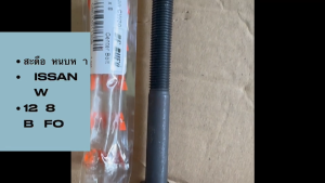 สะดือแหนบหน้า NISSAN CW30 ขนาด 12x8 นิ้ว ยี่ห้อ BUFO แท้ๆ สั่งเบิกโดยตรง/GEKP