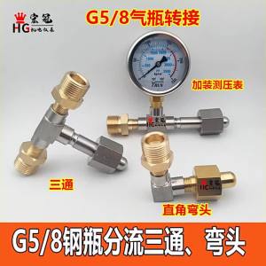 Oxygen & CO2 Cylinder Splitter Adapter G5/8