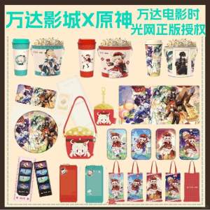 Aster Godly Chimes Square Badge Cup Bucket Wanda Movie Collaborative Four Year Anniversary Laser Ticket Gaming Collectible