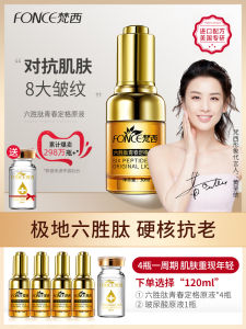 Fonce Six-Peptide Youth Freeze-Grid Anti-Wrinkle Liquid Firming Hyaluronic Acid Hydrating Essence Official Flagship Store