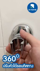 ฝักบัว 360 ไม่ต้องเจาะผนัง ช่องที่แขวน ฝักบัว อเนกประสงค์