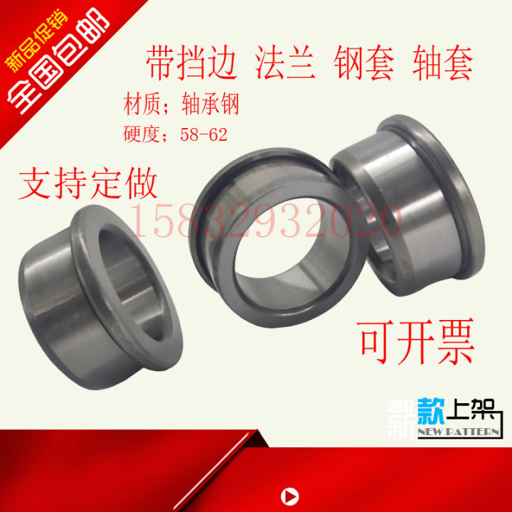 T with Edge Retaining Shoulder Type Shaft Sleeve Bushing Flange Steel ...