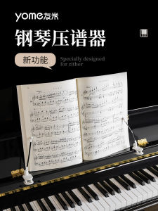 Yome Piano Music Holder Specialized Music Notation Clip Piano Sheet Music Fixing Device Musical Instrument Accessory