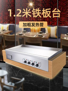 Large Electric Grill Commercial Barbecue Machine Iron Plate Equipment Squid Baking Machine Cold Noodle Sheet Roasting Machine Steak Iron Plate Machine for Frying