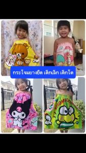 ผ้าขนหนูกระโจม เด็กเล็ก เด็กโต ลายลิขสิทธิ์แท้ ผ้าเกรดห้าง เนื้อหนานุ่ม พร้อมส่ง