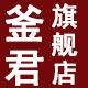 Fujun kitchenware