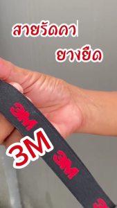 3M™ สายรัดคางหมวกนิรภัย ของแท้