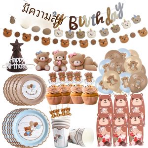 หมีสุขสันต์วันเกิดตกแต่งฉากหลังแบนเนอร์กระดาษถ้วยของขวัญถุงสําหรับอุปกรณ์อาบน้ําเด็กหมี 1st Birthday Decor