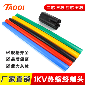 Low Voltage 1KV Heat Shrink Terminal Power Cable Cross Linked Insulation Accessories Two Three Four Five Core Finger Covers