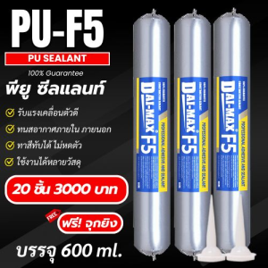 กาวยาแนวอุดรั่ว สีเทา DAIMAX Sealant Grey ออกใบกำกับภาษีได้ ขนาด 600ml.
