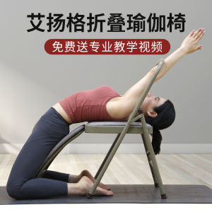 Professional Iyengar Yoga Chair Auxiliary Chair Multifunctional Yoga Inverted Chair Special Stool Universal Foldable Chair