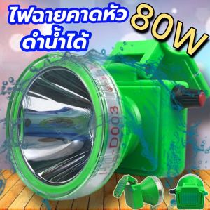 ไฟหน้ากลางแจ้งปีนเขาไฟฉายดำน้ำ รายละเอียดสินค้า แสงดำน้ำ ไฟใต้น้ำ ไฟฉาย แสงที่แข็งแกร่ง แสงอเนกประสงค์ ไฟหน้า ไฟฉายปีนเขา ไฟฉายแบบชาร์จไฟได้ ใช้ในที่มืด กันฝนหลอด LED HL-D003