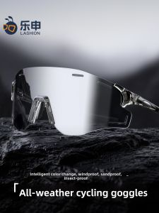 lashion | Outdoor Professional Color-changing Day and Night Road Bike Windproof Sports Goggles