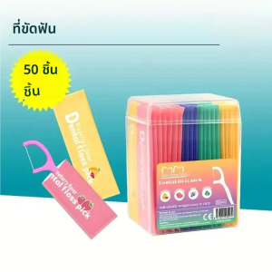 50 ชิ้นรสผลไม้ไหมขัดฟันแบบใช้แล้วทิ้งบรรจุภัณฑ์ส่วนบุคคลแบบพกพาไหมขัดฟันไม้จิ้มฟันสายการดูแลช่องปากฟันทำความสะอาดเครื่องมือ