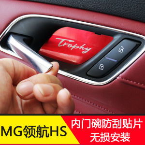 สแตนเลส MG Pilot HS ที่เท้าแขนประตูแผ่นตกแต่งป้องกันรอยขีดข่วนพร้อมอุปกรณ์เสริมประกายสําหรับ MG ZS และ HS พลังงานใหม่