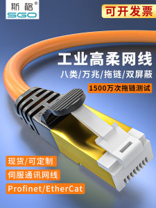 SiGe Industrial Network Cable PROFINET Network Cable Towing Chain High-Soft Class 8 10 Gigabit High-Speed Double Shielded Cat8 Finished Cable