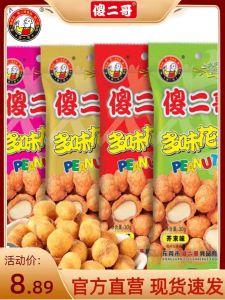 Si Er Ge Multi-flavored Peanuts Snacks Crispy Delicious Five-spice Flavor Leisure Nuts Fried Goods Fish Skin Bites Beer Accompaniment