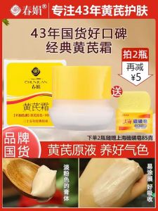 ChunJuan Astragalus Cream Moisturizing Improves Yellow Skin Traditional Chinese Herbal Face Cream Nutritious Beauty Skincare