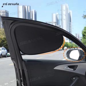 SEAMETAL 4 ชั้นรถ Sun Shade ฝาครอบหน้าต่างด้านข้างไฟฟ้าสถิตผ้าม่านป้องกันแสงแดด 99.9% UV Ray Blocking ผ้าม่านพับได้
