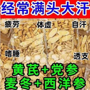 【30pcs】Four Treasure Tea 正宗元气四宝茶黄芪党参麦冬西洋参正品组合汗多气虚补气三宝茶