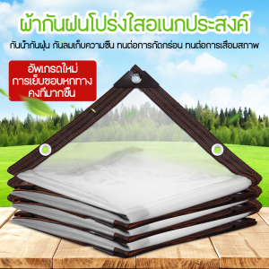 ผ้าใบกันแดดฝน ผ้าใบ PE (มีตาไก่) กัน แดด ฝน ผ้ากันฝนกันน้ำ ผ้าใบหลังกระบะ ผ้าใบบังแดดฝน ผ้ากันแดด ขนาด 1×2 2x2 2x3 เมตร